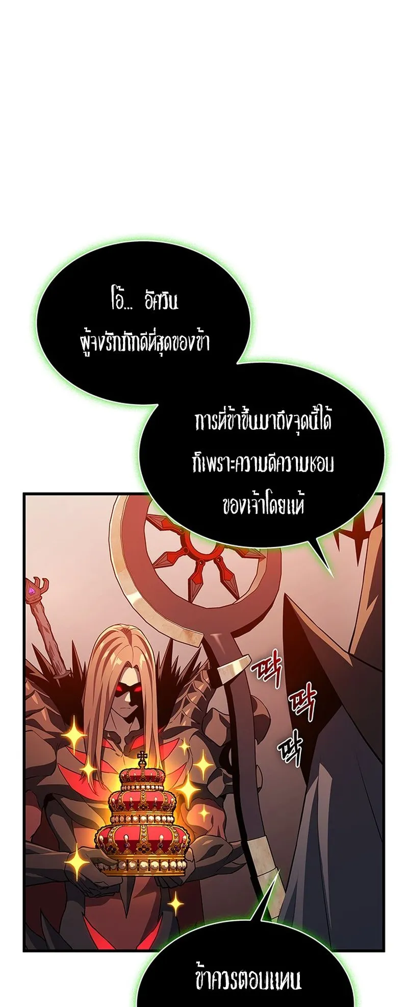 Return of the Apocalypse-Class Death Knight ตอนที่ 1 หน้า 44
