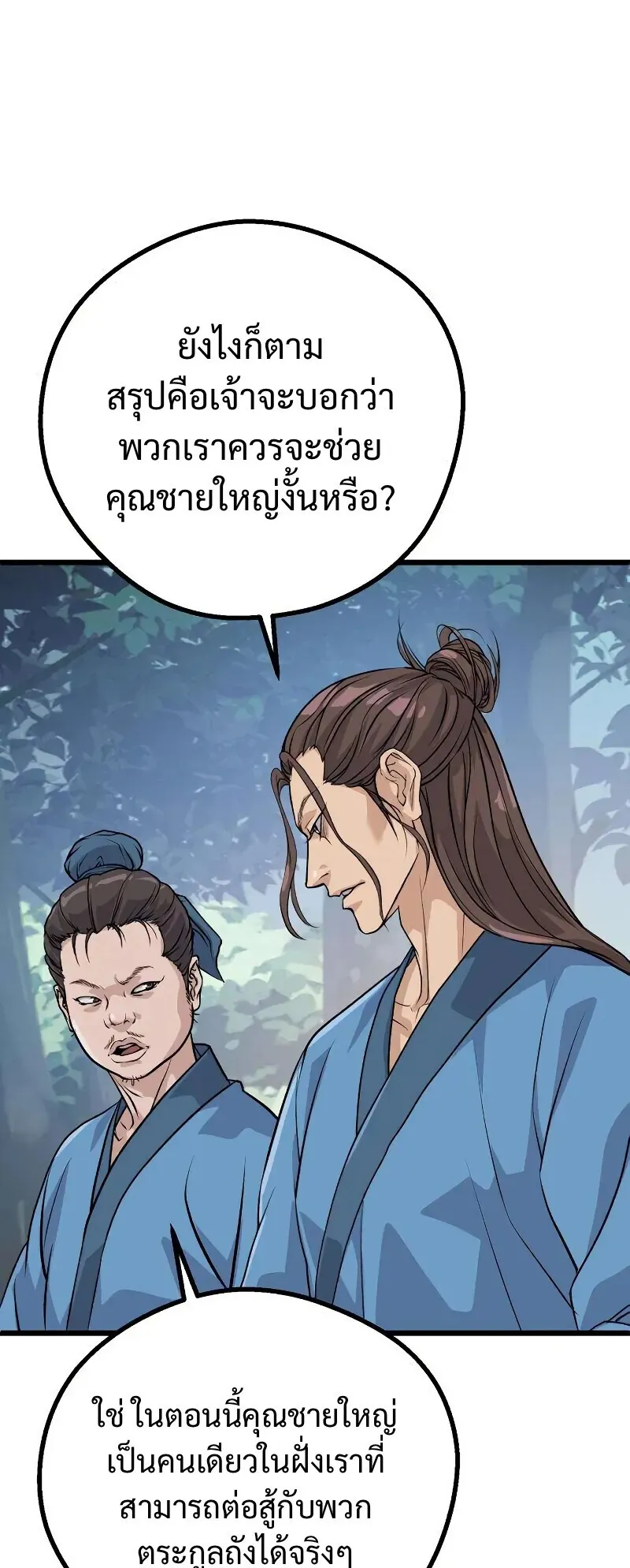 Becoming the Cheon Clan’s Mad Dog ตอนที่ 10 หน้า 57