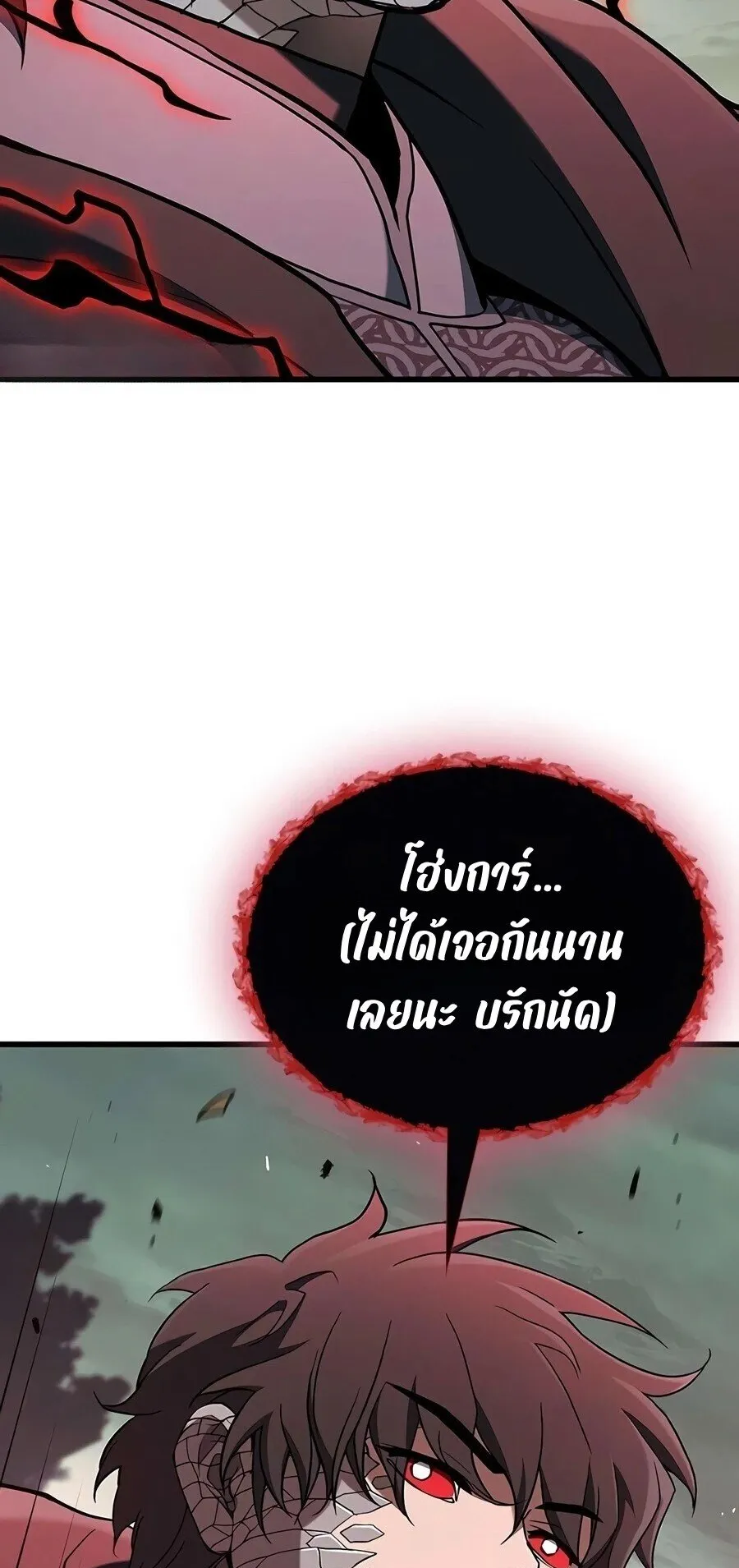 Demonic Beast Hunter Survival Guide ตอนที่ 28 หน้า 82