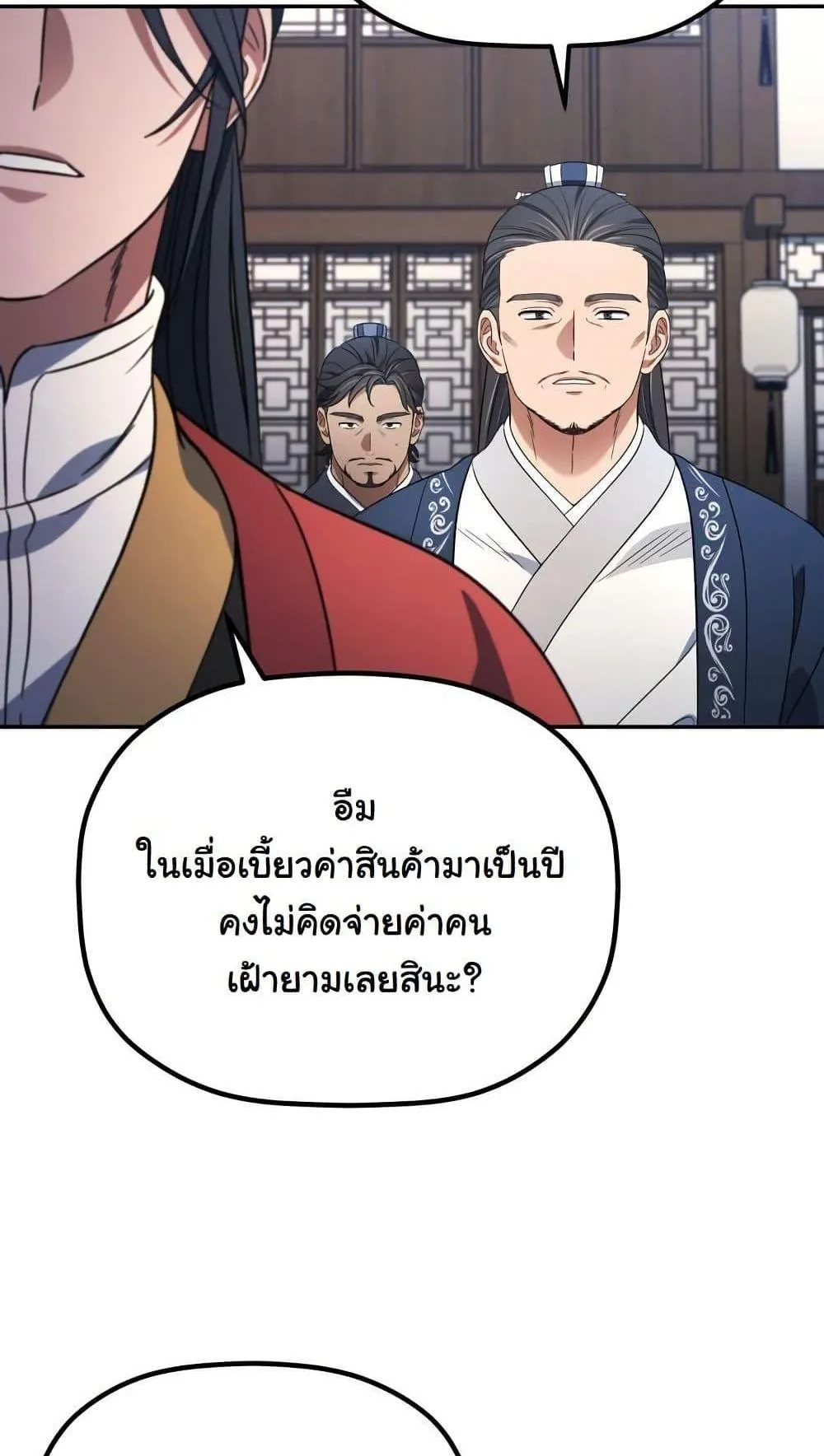 The Youngest Son of the Eunhae Sangdan ตอนที่ 7 หน้า 96