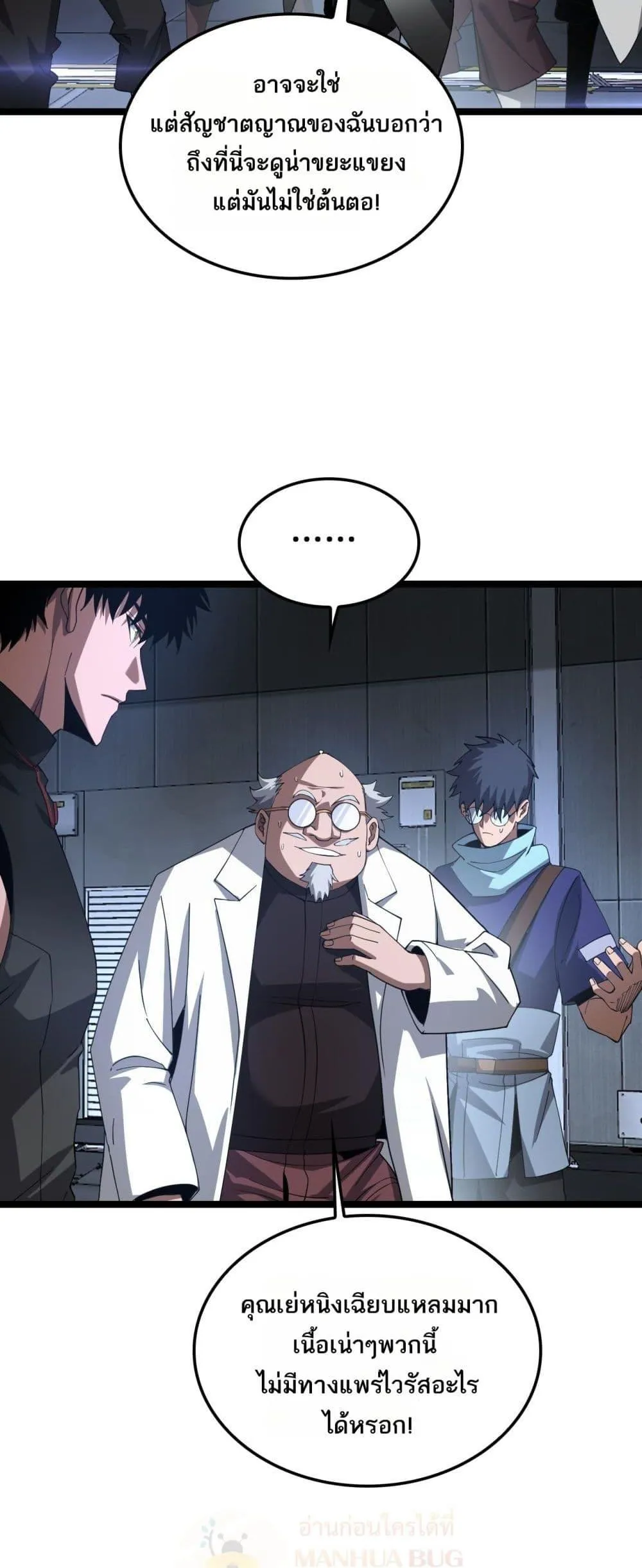 Doomsday Sword God ตอนที่ 55 หน้า 28