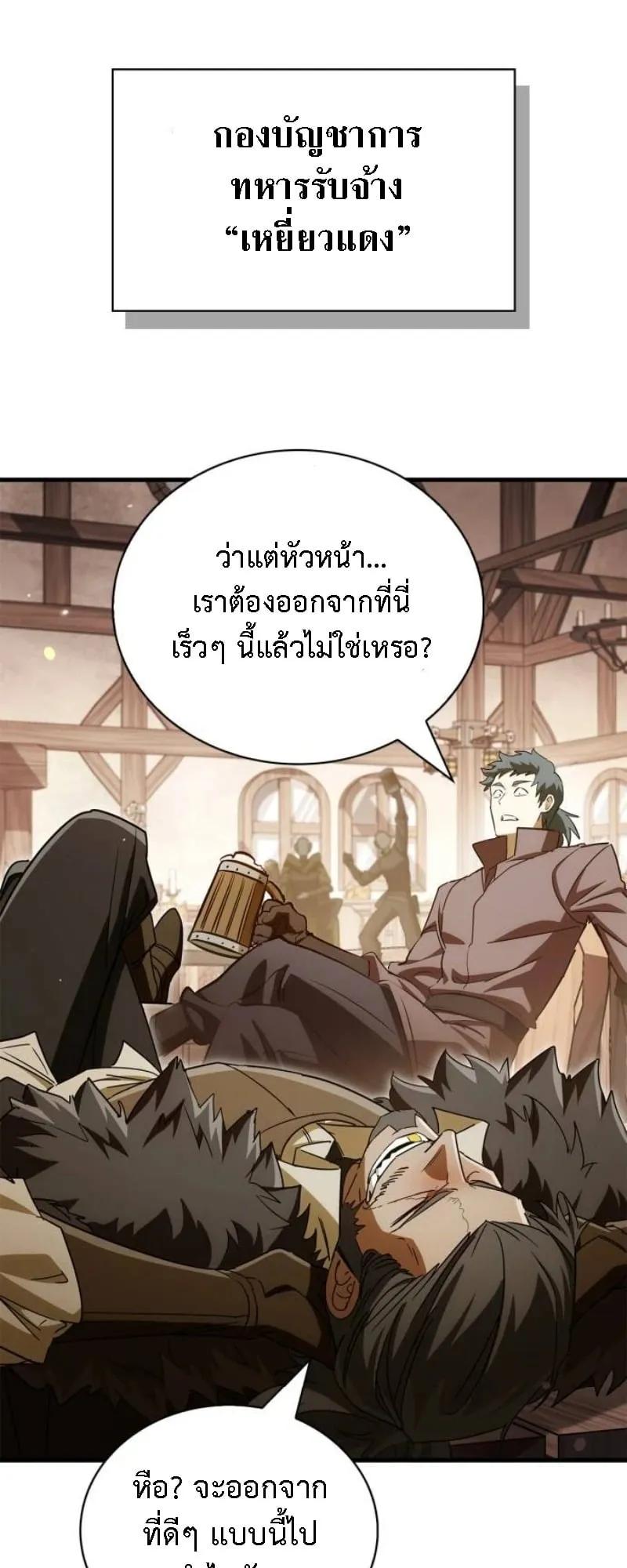 The Demon King Overrun by Heroes ตอนที่ 4 หน้า 74