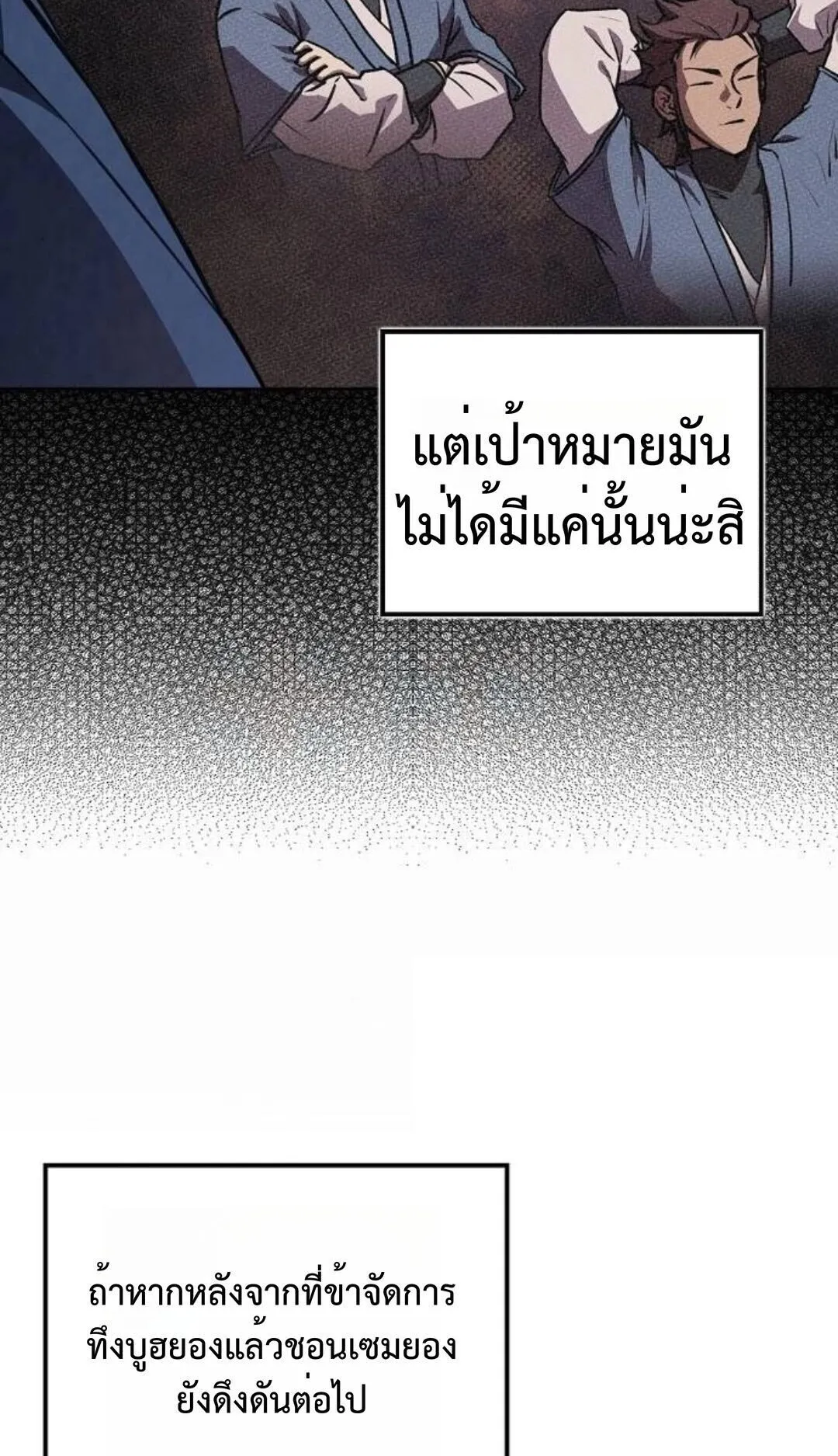 The Demonic Cult Instructor Returns ตอนที่ 23 หน้า 85