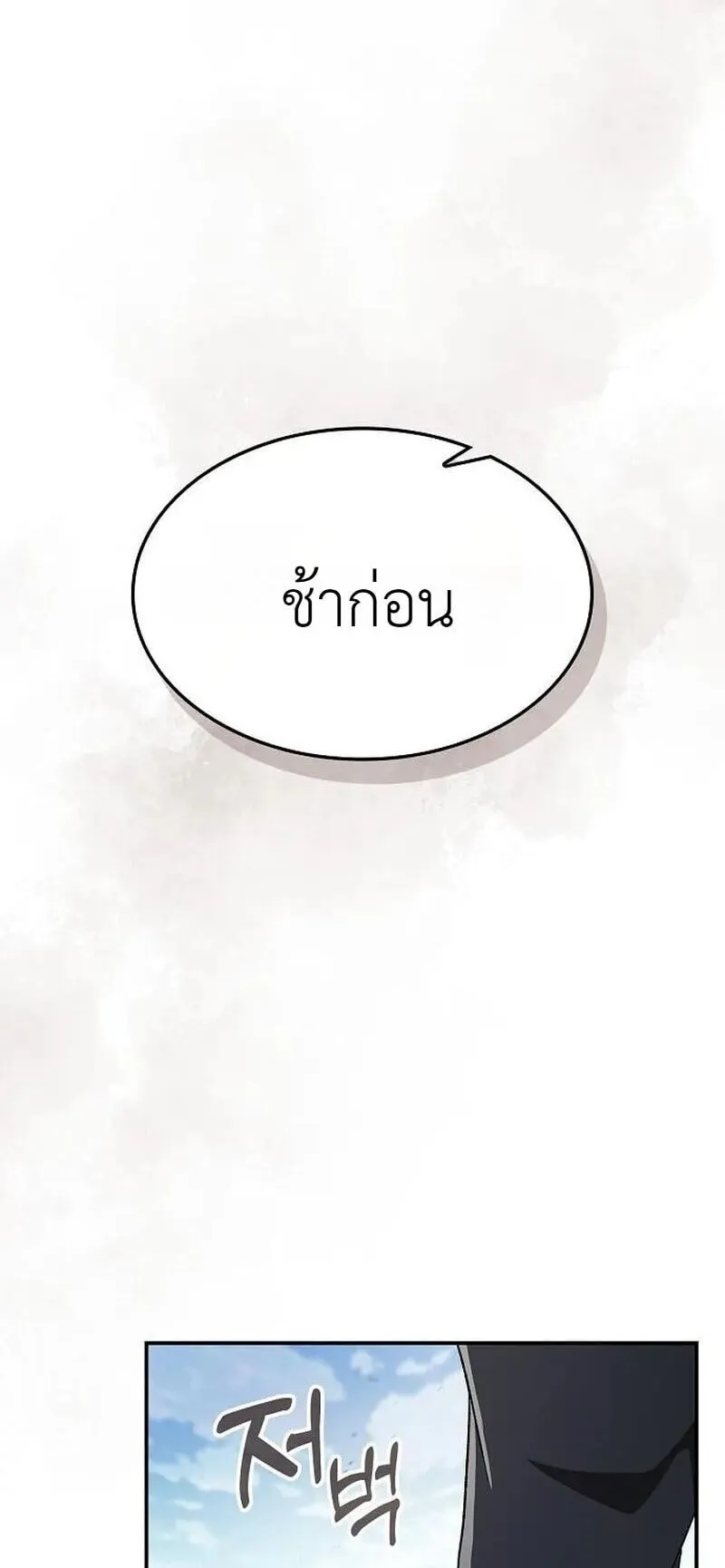 Pay-to-Win Martial God ตอนที่ 17 หน้า 18
