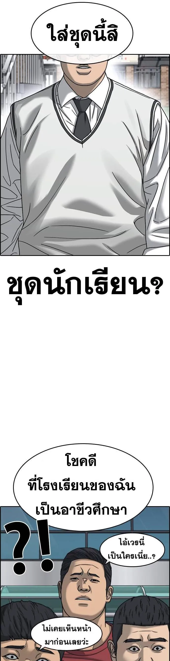 Loser Life 2 ตอนที่ 32 หน้า 93