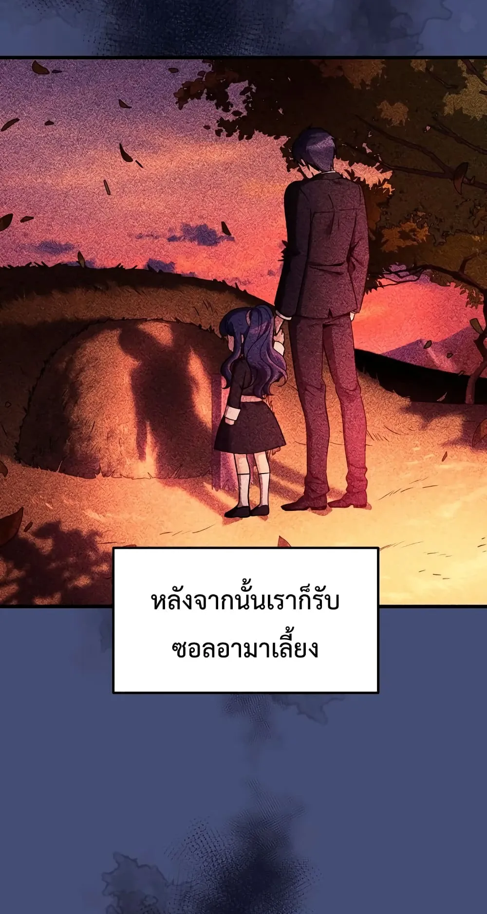 My Daughter is the Final Boss ตอนที่ 2 หน้า 19