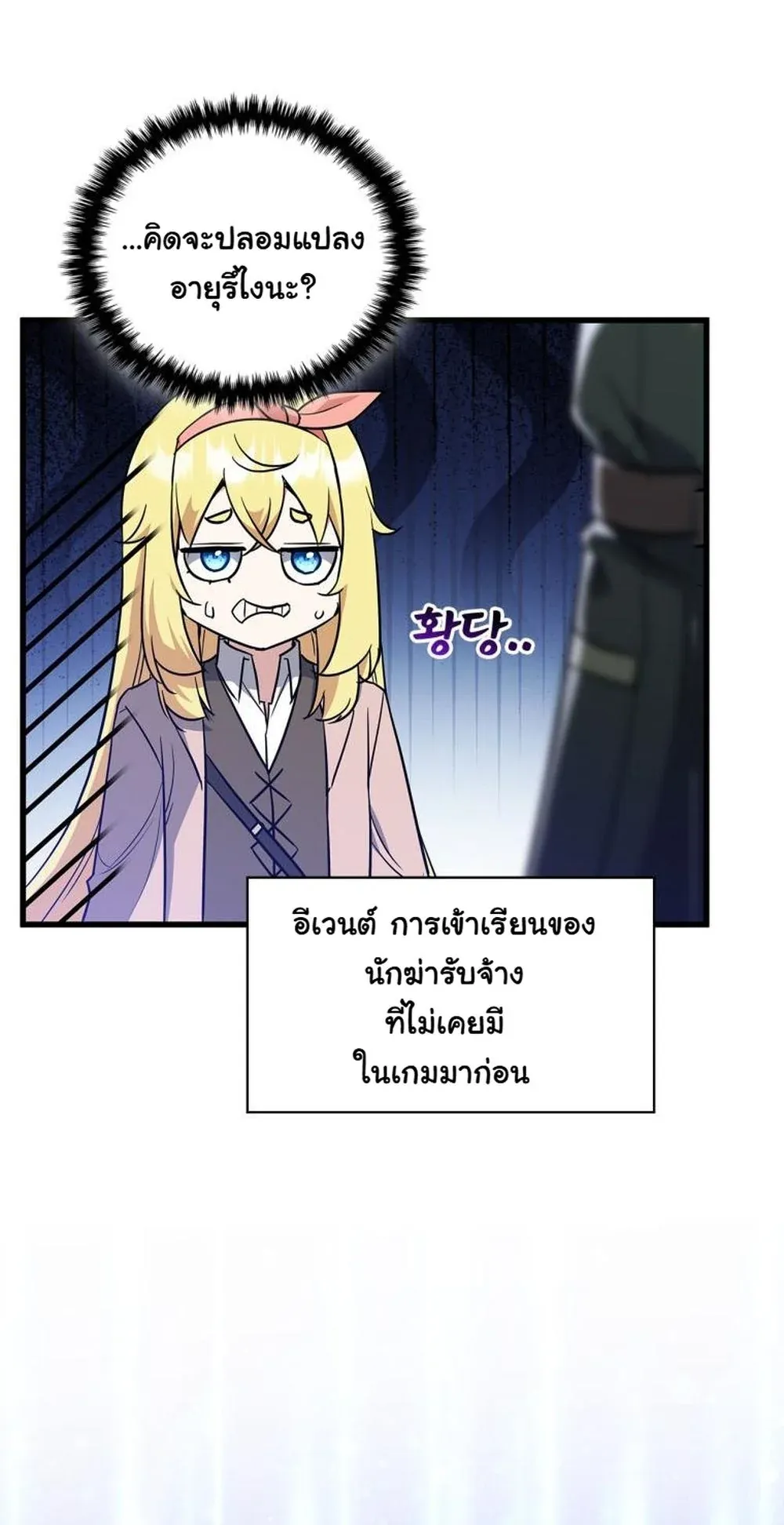 I Became the Academy Villain’s Daughter ตอนที่ 10 หน้า 60