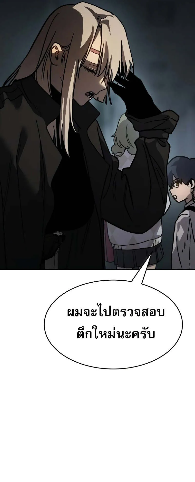 Laws of The Good Child ตอนที่ 12 หน้า 55