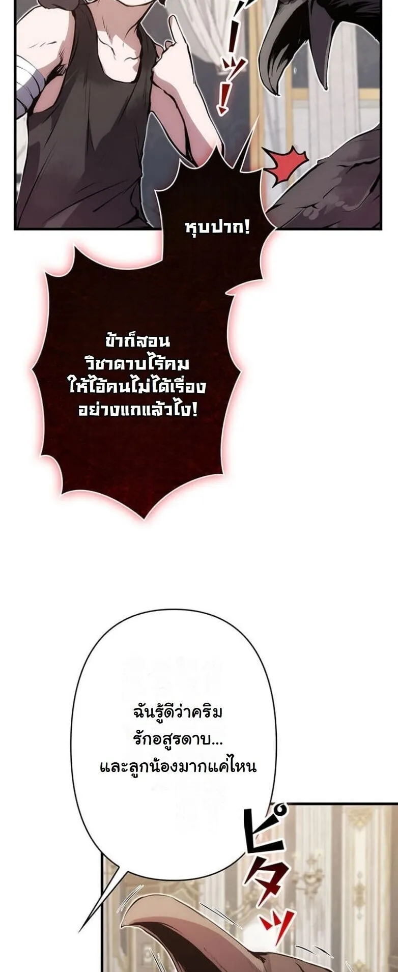 I Became a Cheat-Level Skill Thief ตอนที่ 26 หน้า 36