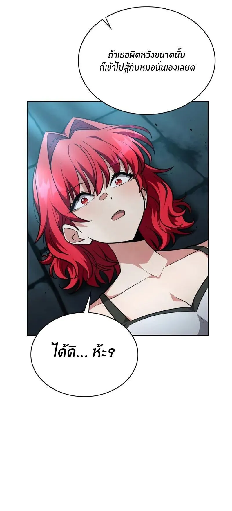 Kidnapped Dragons ตอนที่ 33 หน้า 87