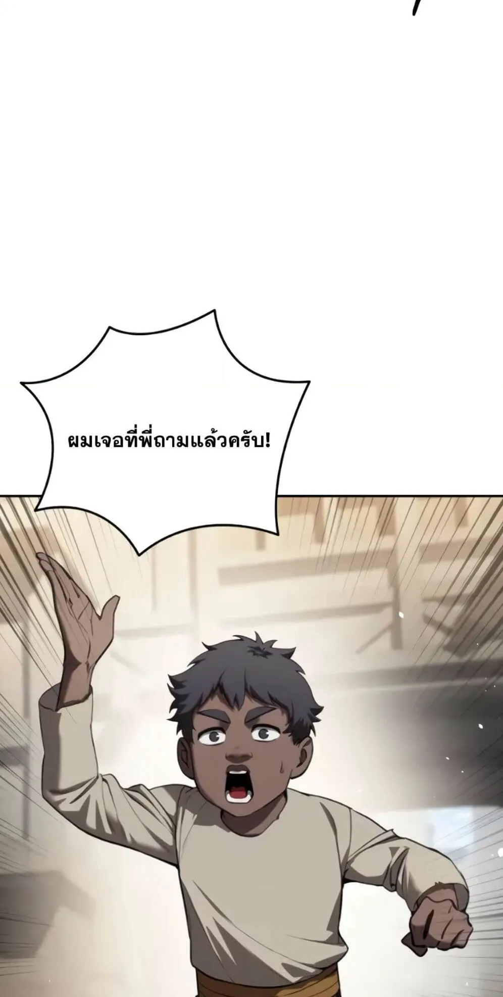 Star-Embracing Swordmaster ตอนที่ 44 หน้า 12