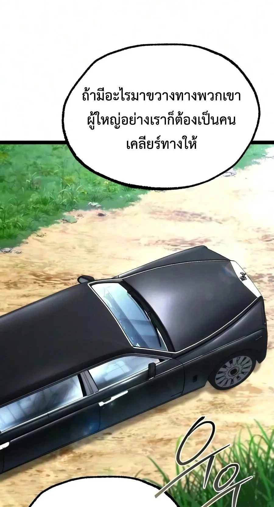 I Took Over The Academy With a Single Sashimi Knife ตอนที่ 83 หน้า 66