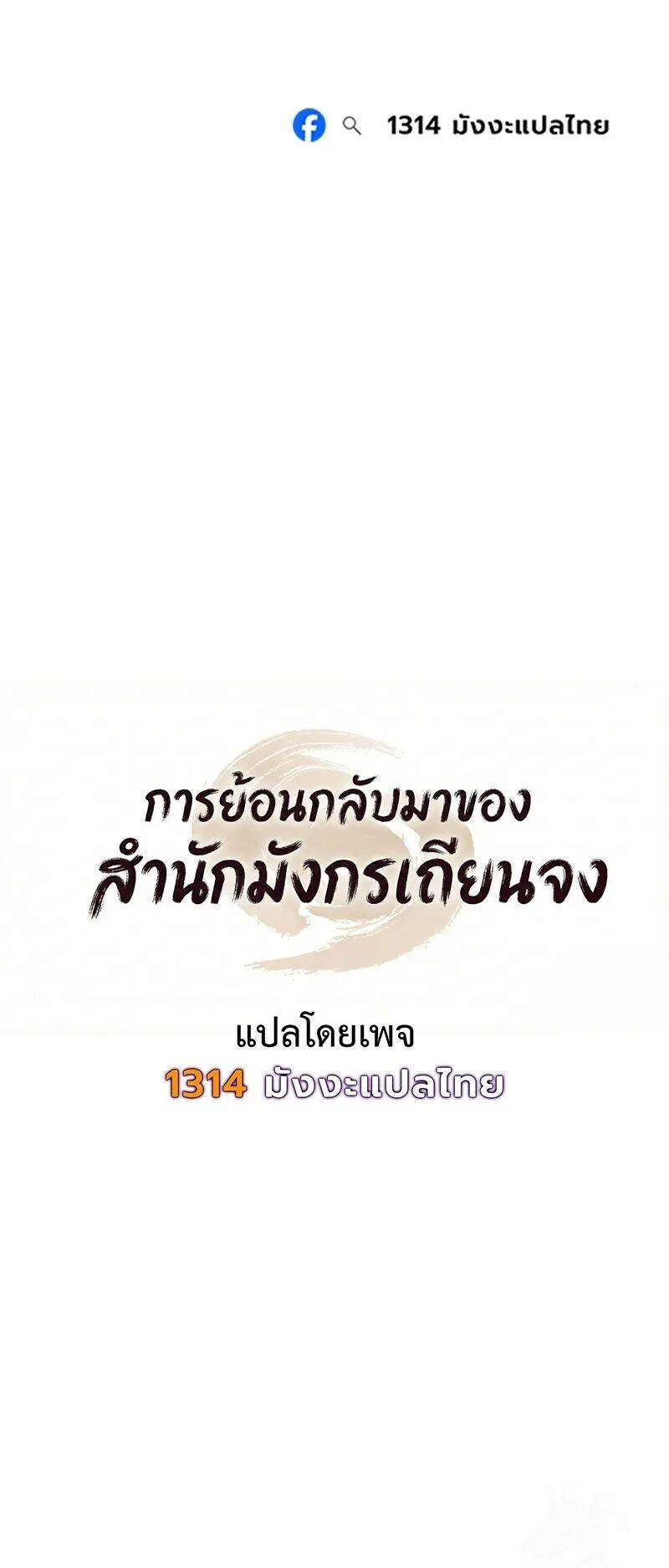 Regression of the Yong Clan Heir ตอนที่ 48 หน้า 49