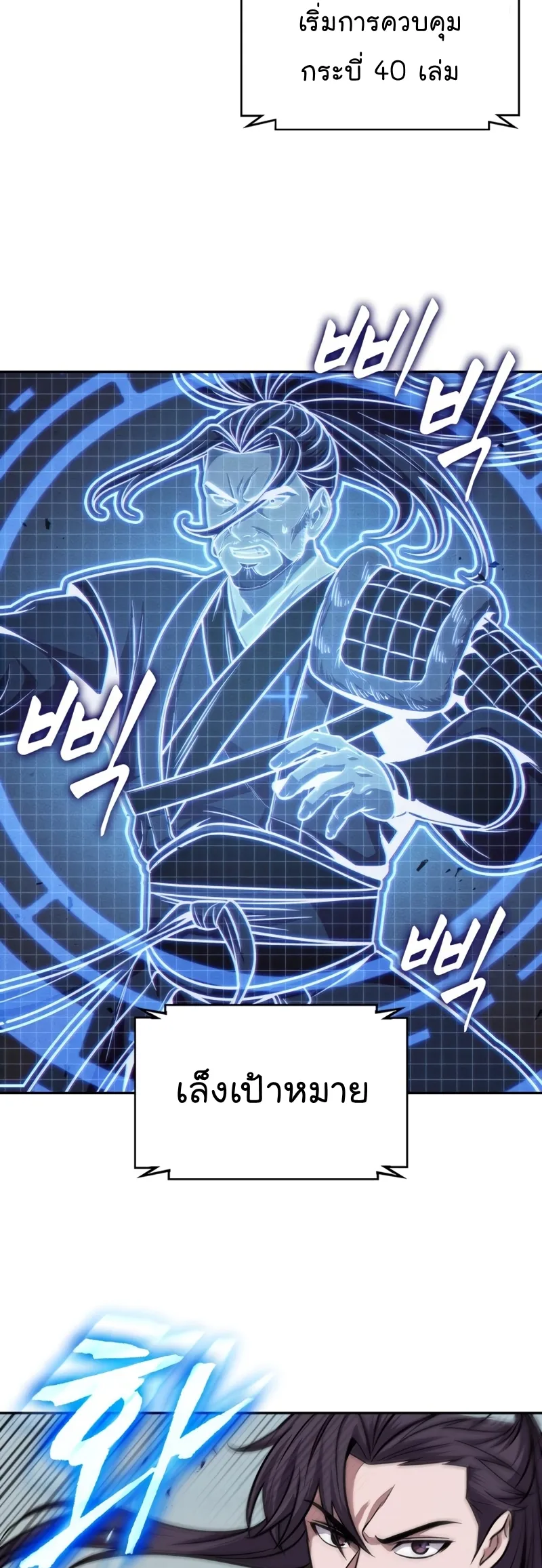 Nano Machine Chapter 171 หน้า 38