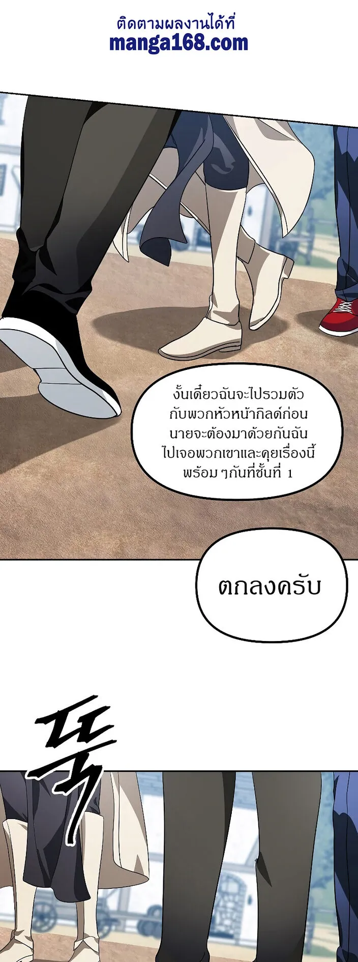 SSS-Class Suicide Hunter ตอนที่ 44 หน้า 53