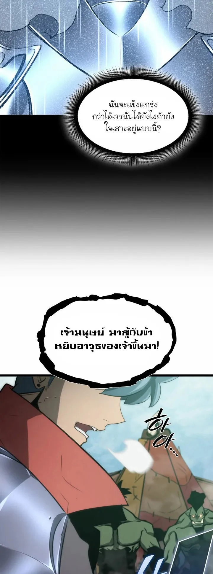 Return of the SSS-Class Ranker ตอนที่ 9 หน้า 17