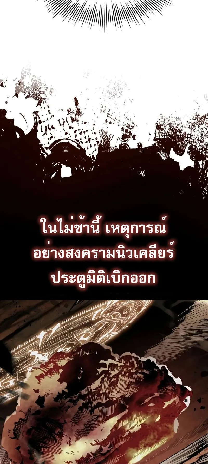 Trait Hoarder ตอนที่ 1 หน้า 105