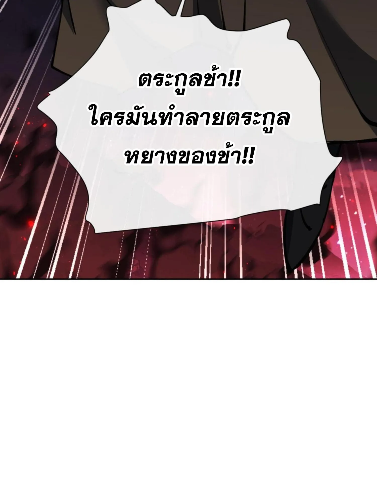 Devious Son of Heaven ตอนที่ 57 หน้า 63