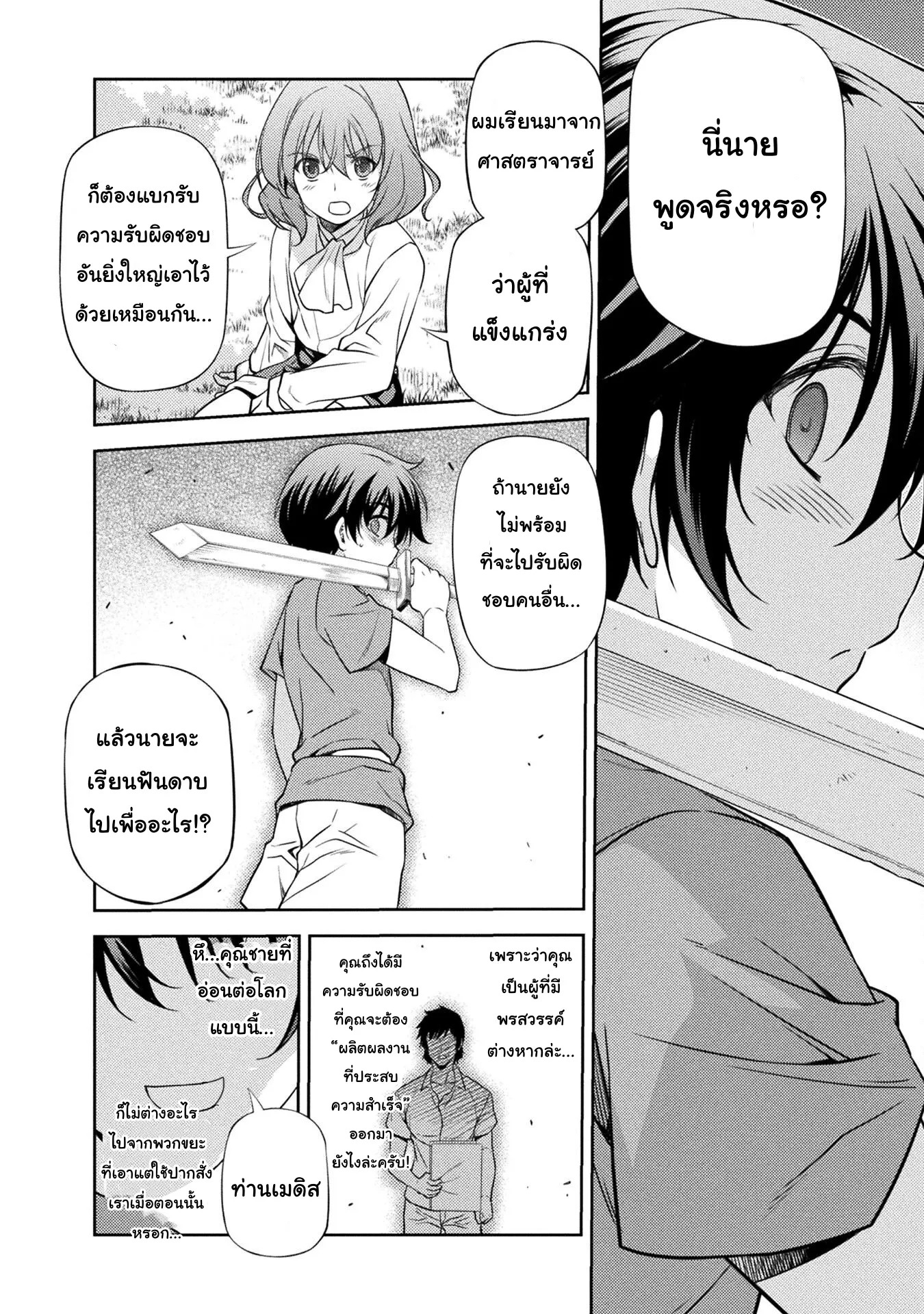Drawing: Saikyou Mangaka wa Oekaki Skill de Isekai Musou Suru! ตอนที่ 3 หน้า 22