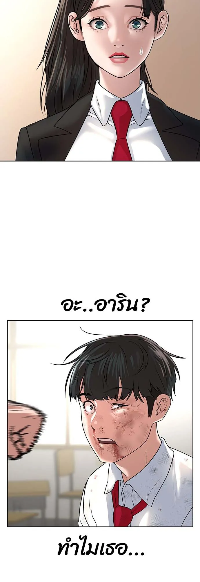 Reality Quest ตอนที่ 1 หน้า 110