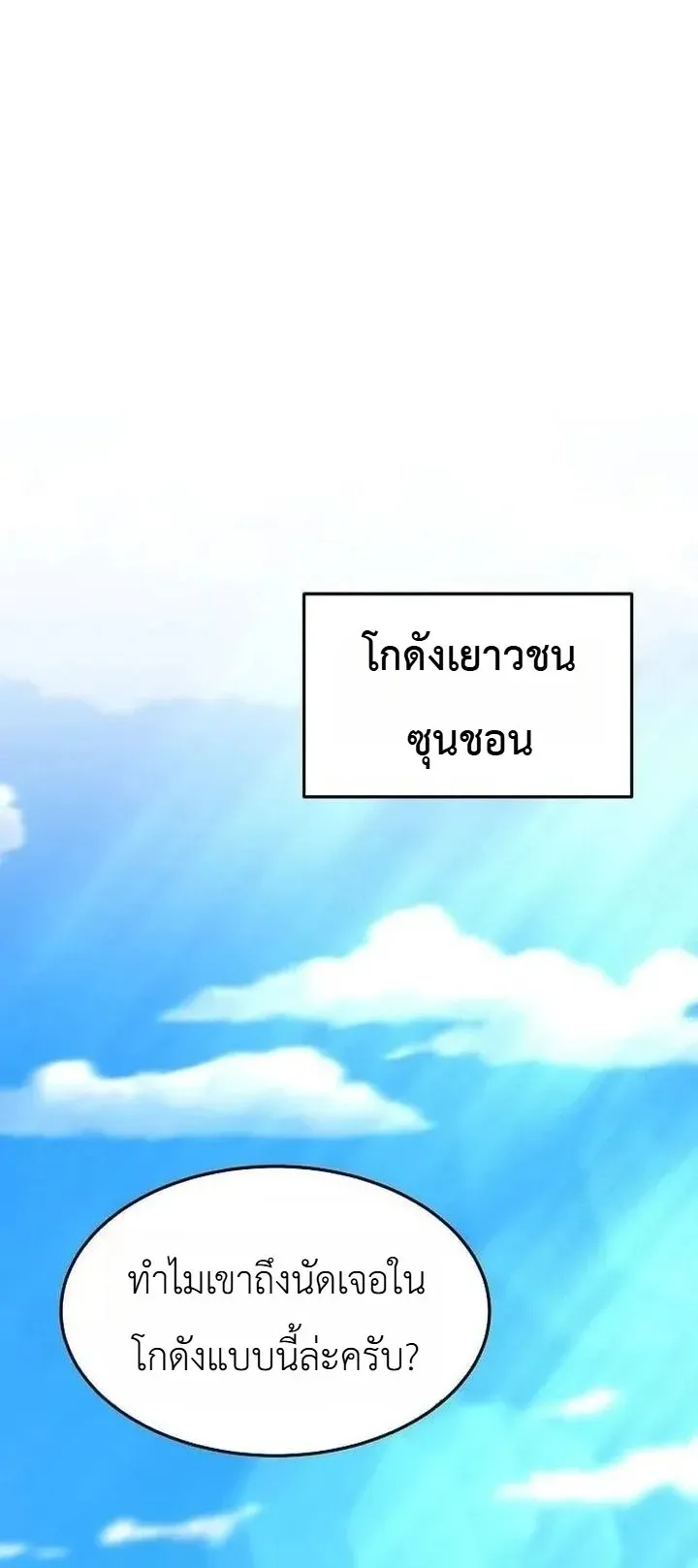 The Chairman Who Wants to Slack Off and Enjoy Life ตอนที่ 7 หน้า 41