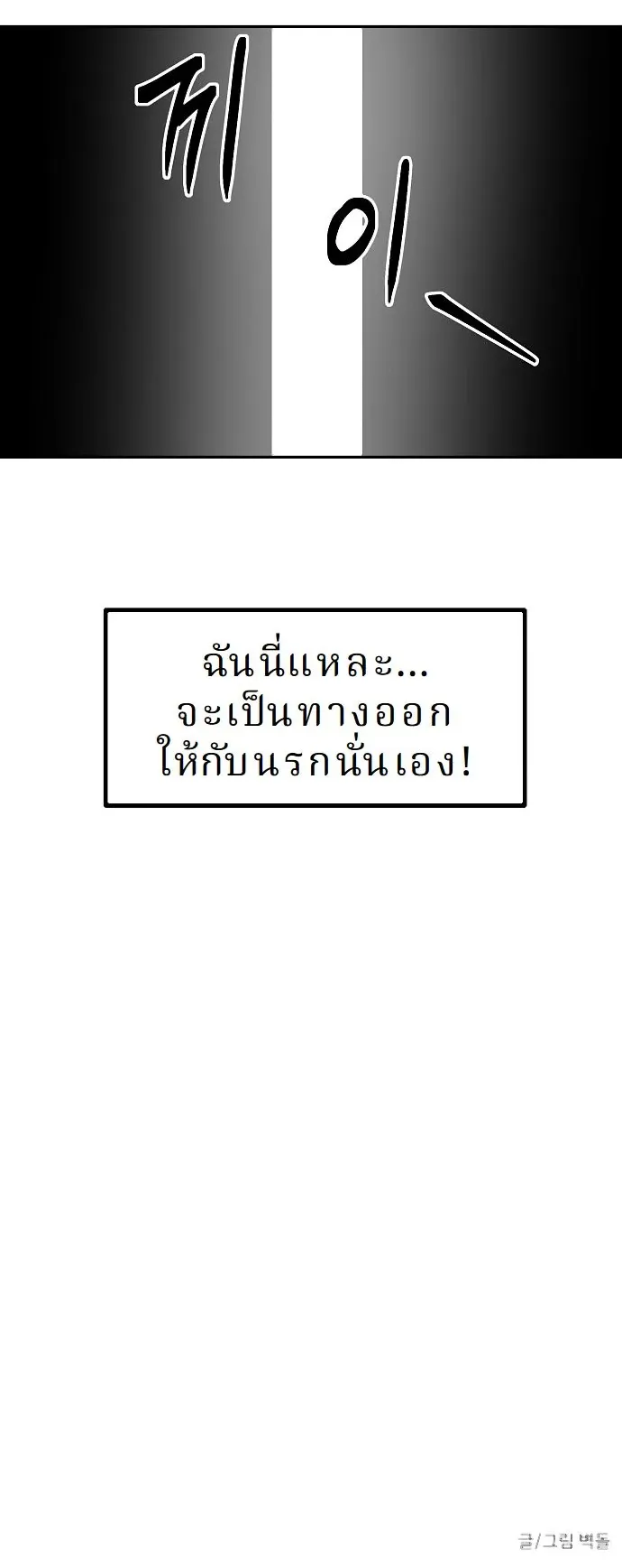 Why You Shouldn’t Enter a Haunted House ตอนที่ 42 หน้า 62