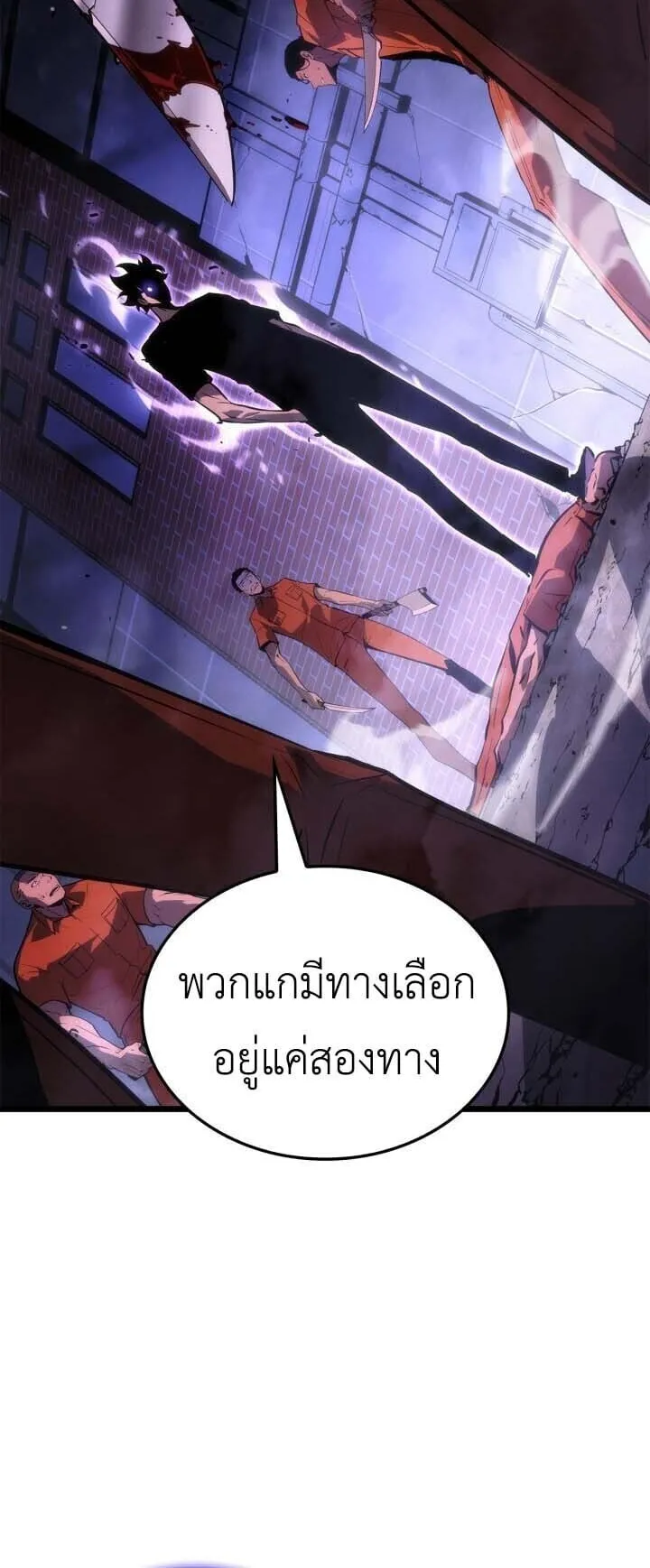 Solo Leveling: Ragnarok ตอนที่ 50 หน้า 10