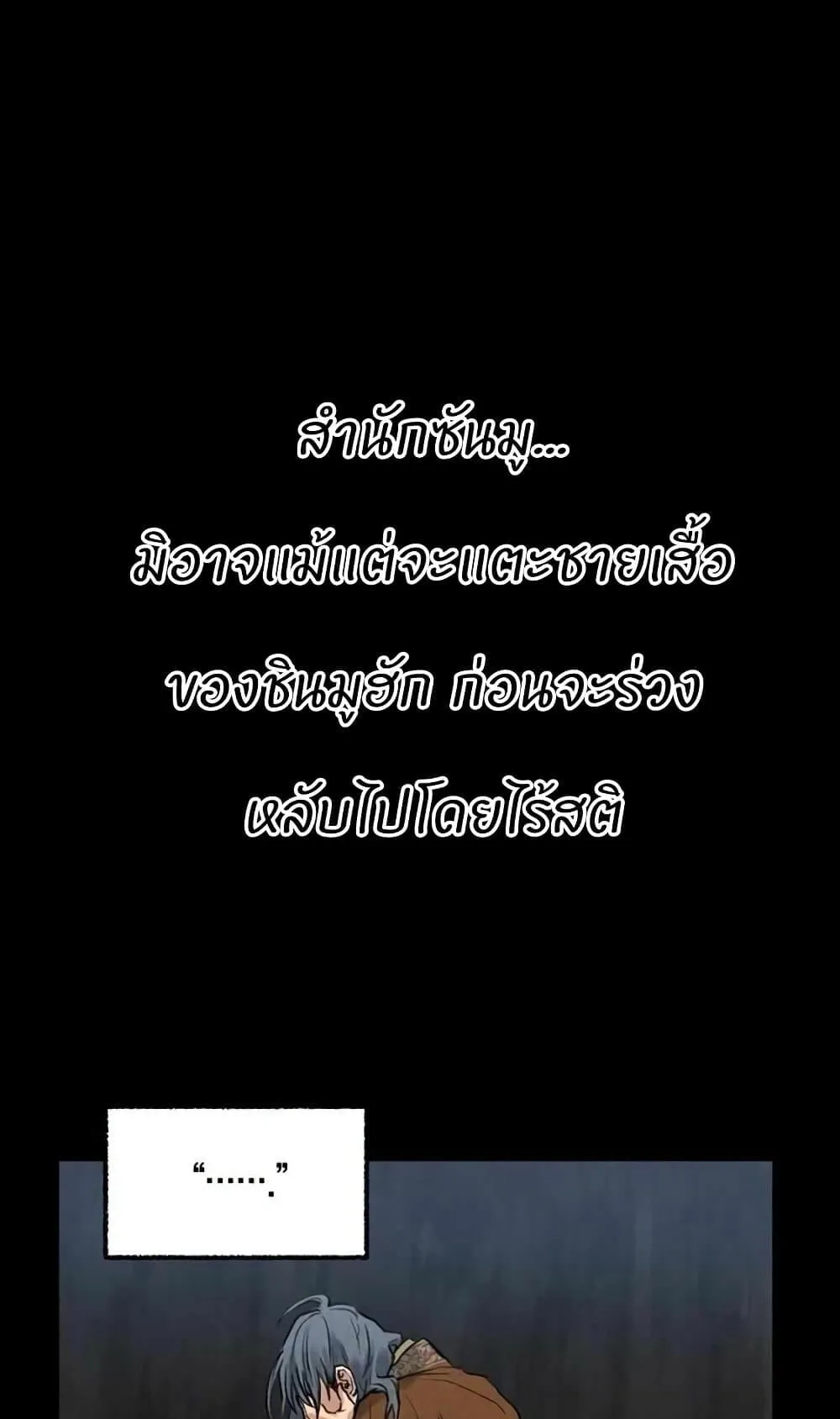 Battle of the Martial Masters ตอนที่ 1 หน้า 43