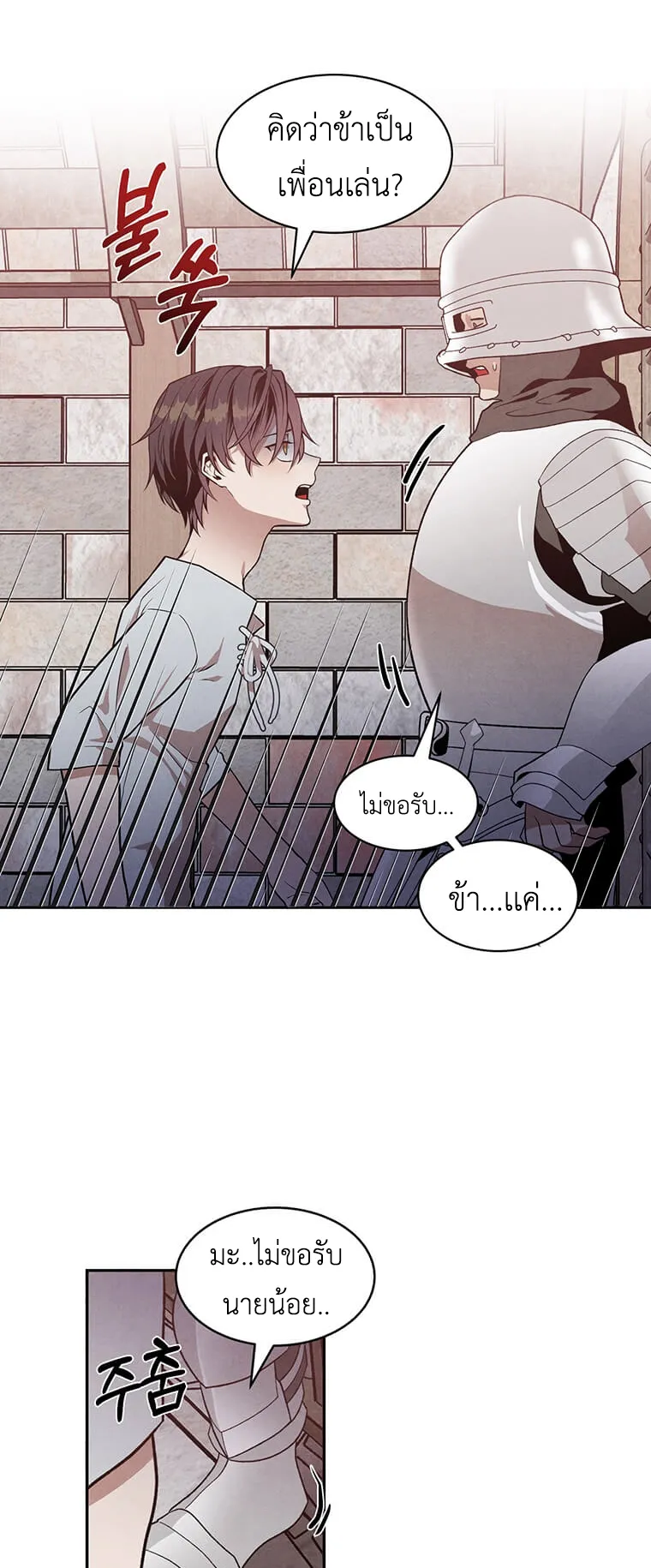 Legendary Youngest Son of the Marquis House ตอนที่ 10 หน้า 9