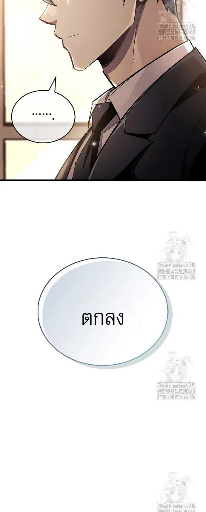 The Player Hides His Past ตอนที่ 66 หน้า 90