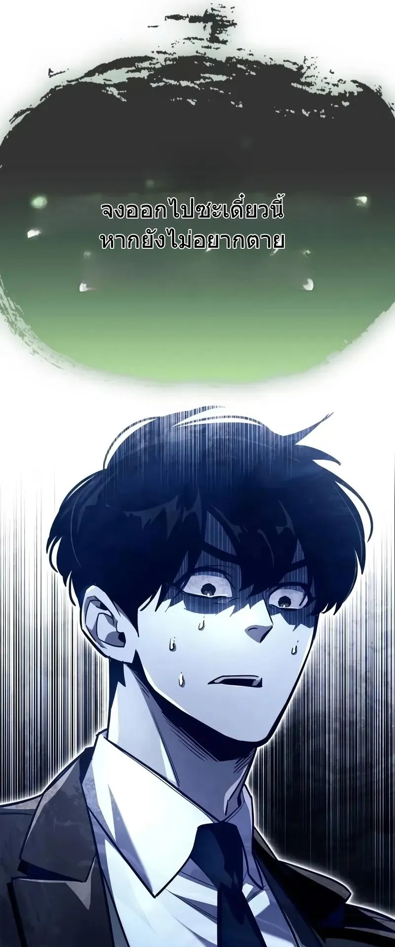 The Player Hides His Past ตอนที่ 79 หน้า 56