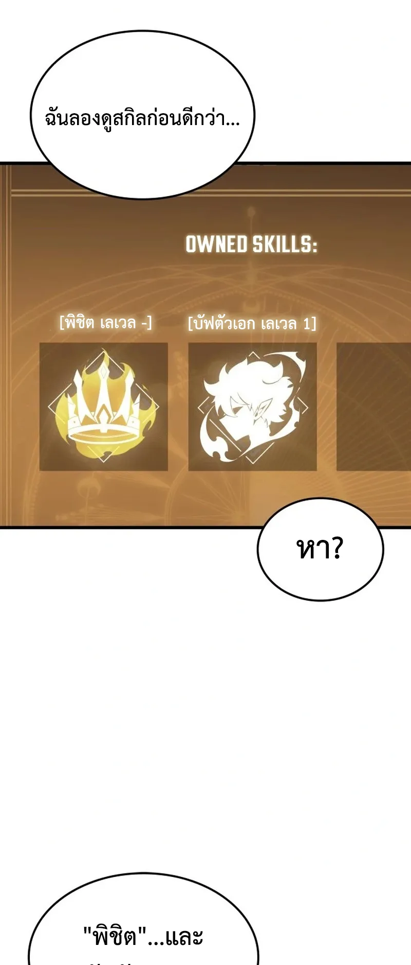 Breakers ตอนที่ 1 หน้า 38