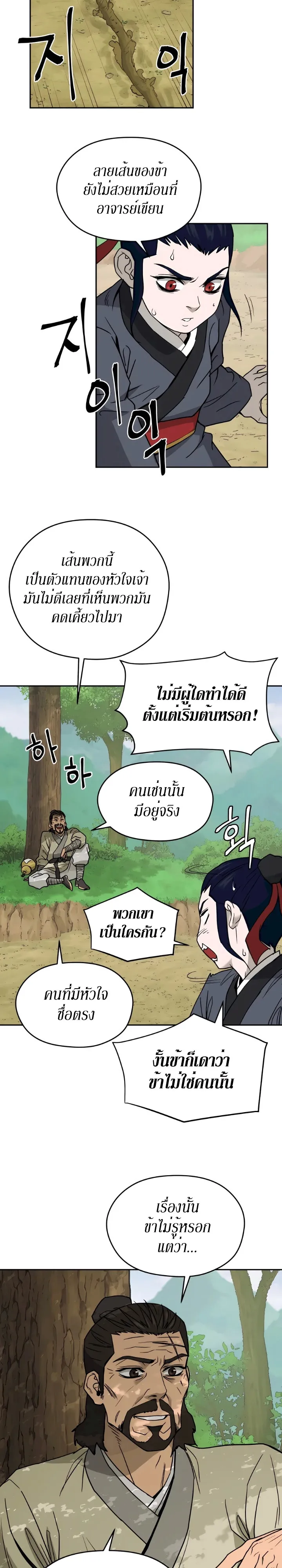 Administrator Kang Jin Lee ตอนที่ 6 หน้า 24