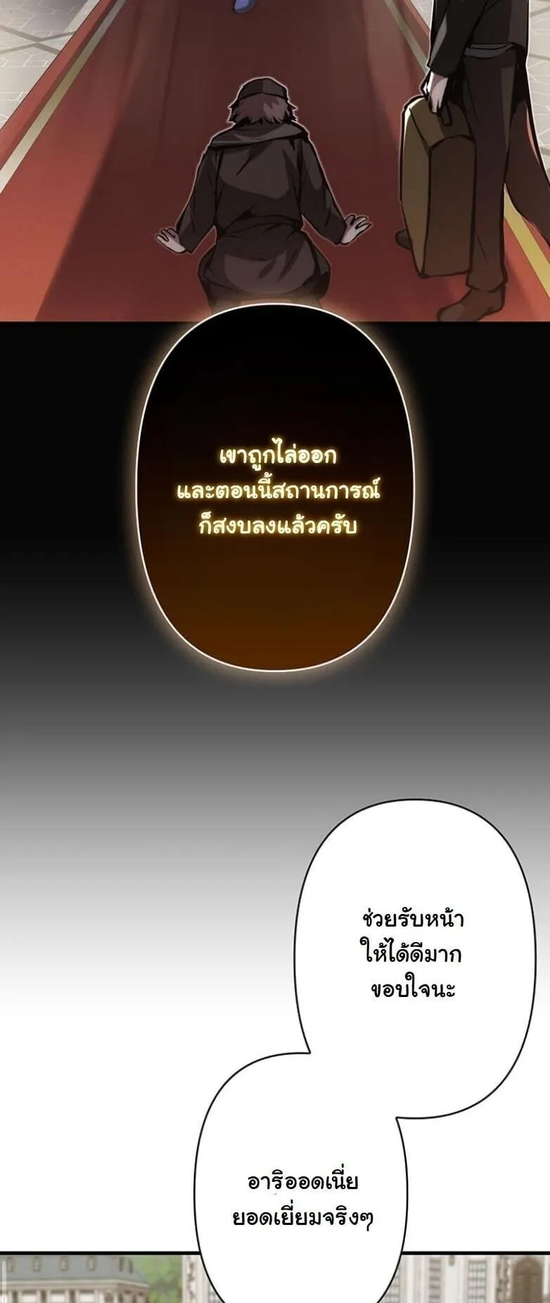 I Became a Cheat-Level Skill Thief ตอนที่ 28 หน้า 6