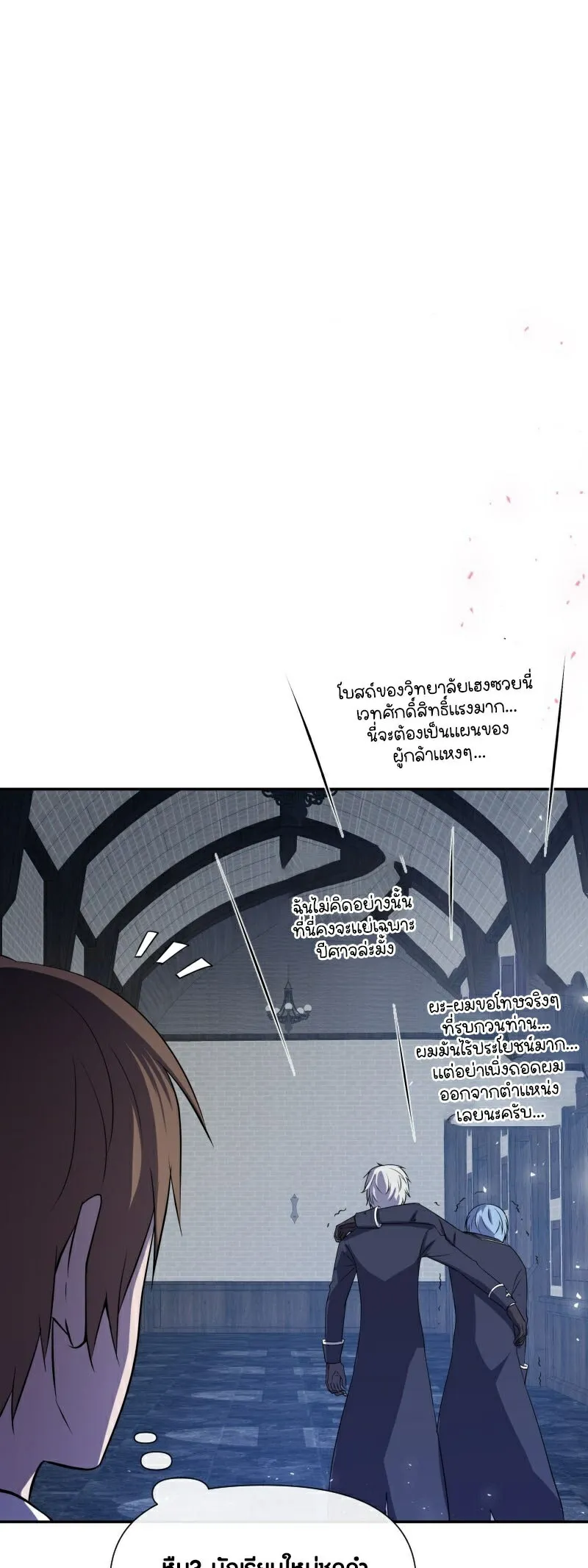 Retired Demon King ตอนที่ 6 หน้า 43