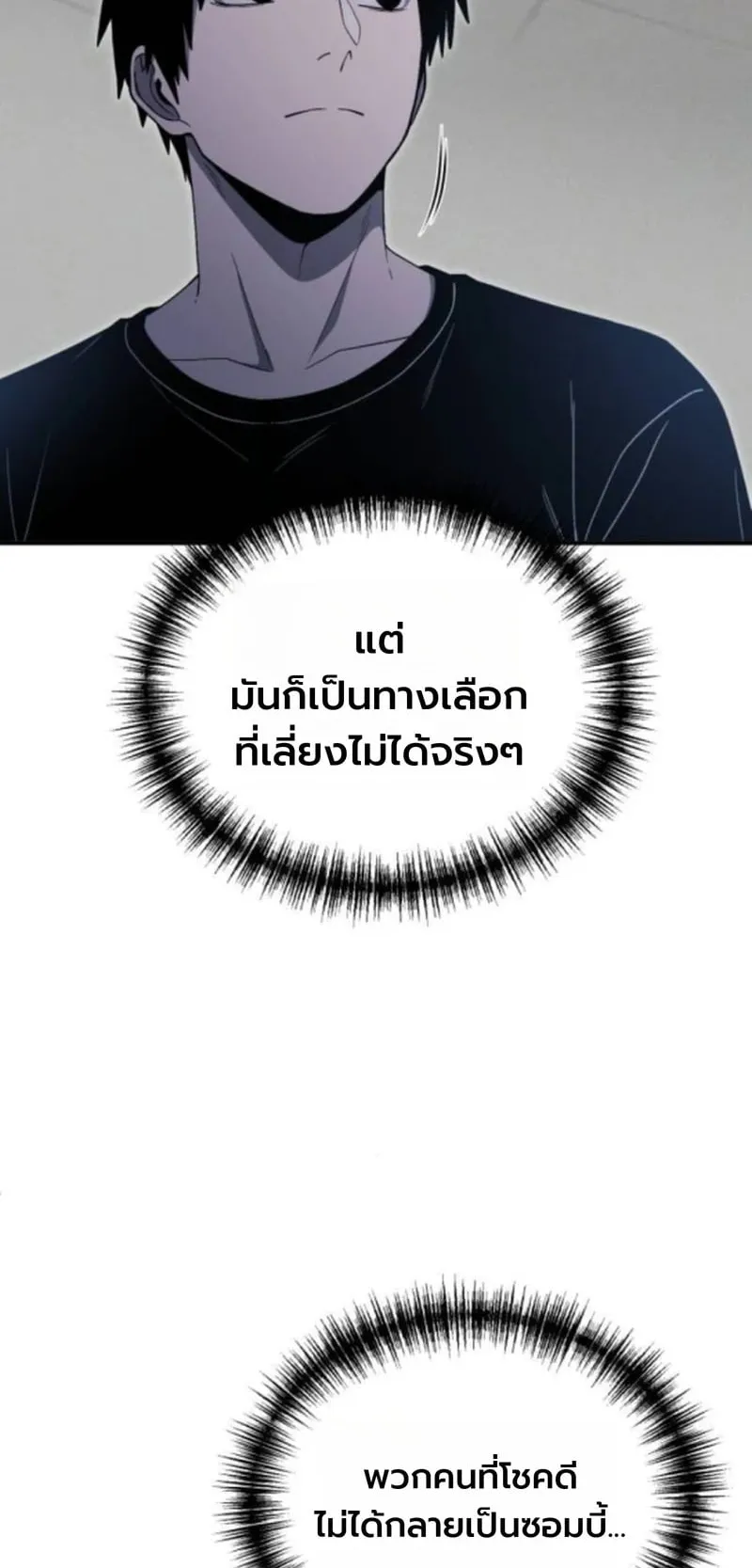 Apocalypse Veteran ตอนที่ 11 หน้า 71