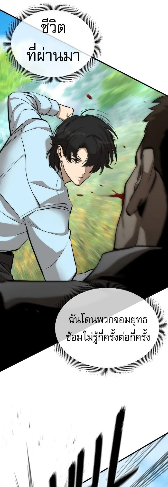 A Regressor’s Tale of Cultivation ตอนที่ 1 หน้า 76