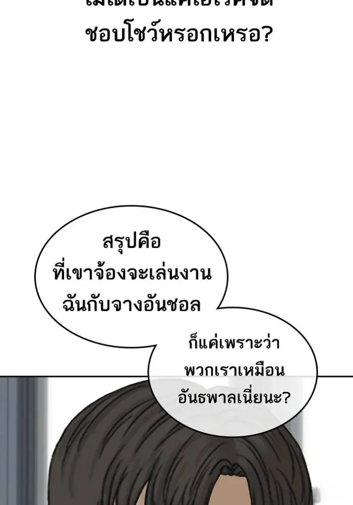 Loser Life 2 ตอนที่ 47 หน้า 17