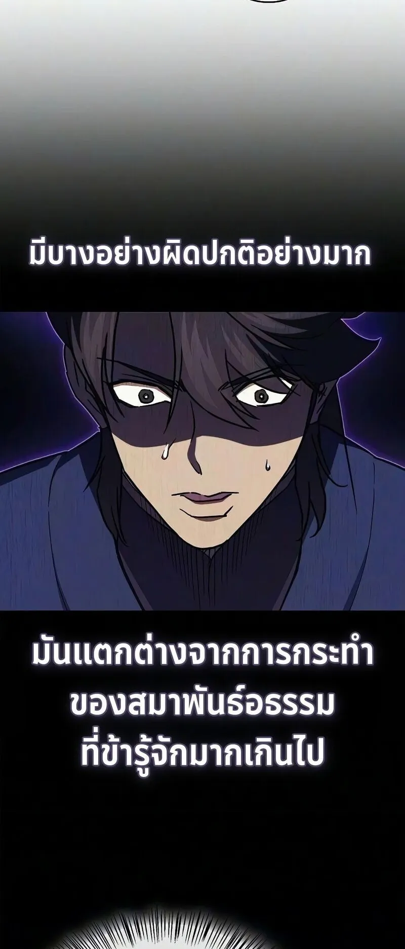 The Demonic Cult Instructor Returns ตอนที่ 47 หน้า 19