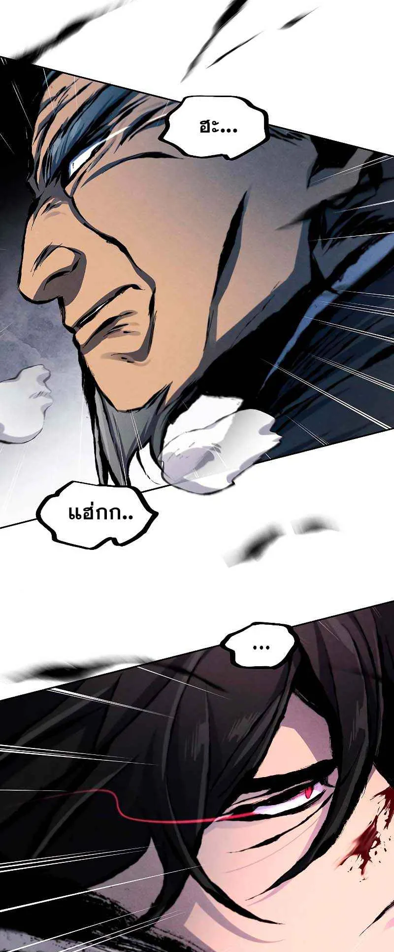 Return of the Mad Demon ตอนที่ 32 หน้า 23