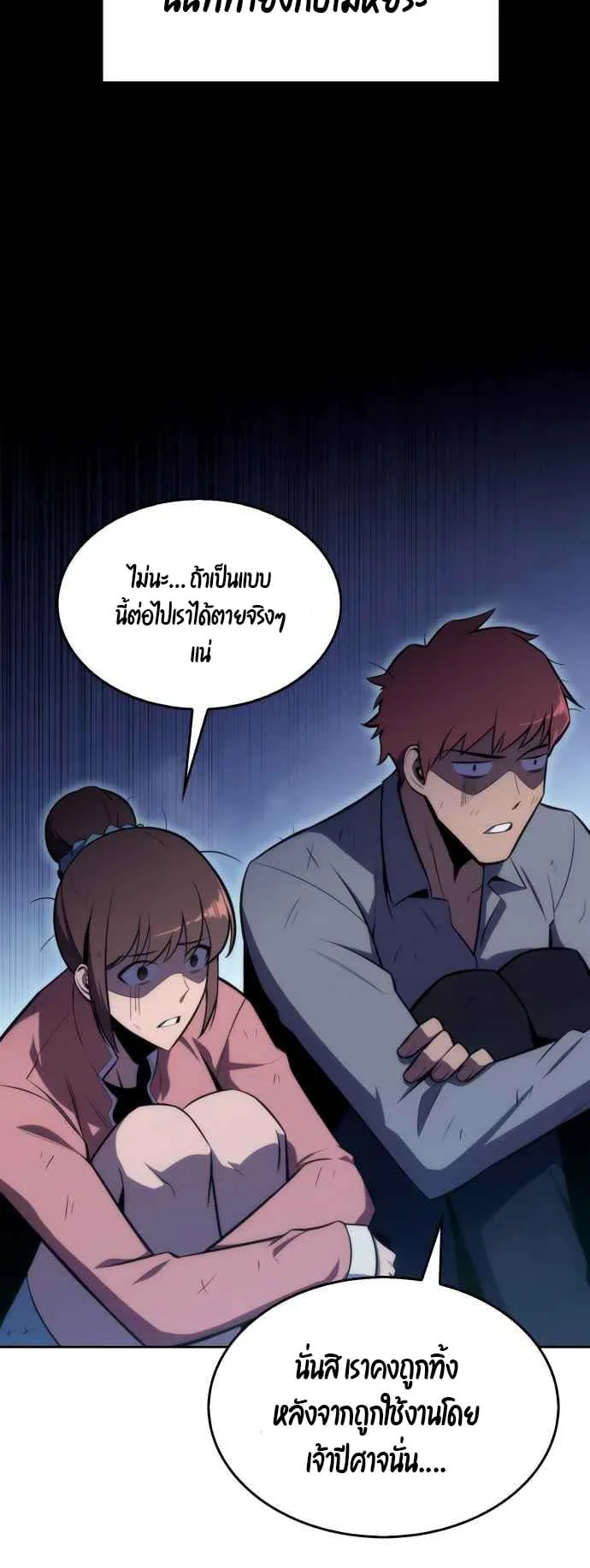 Solo Max-Level Newbie ตอนที่ 12 หน้า 57