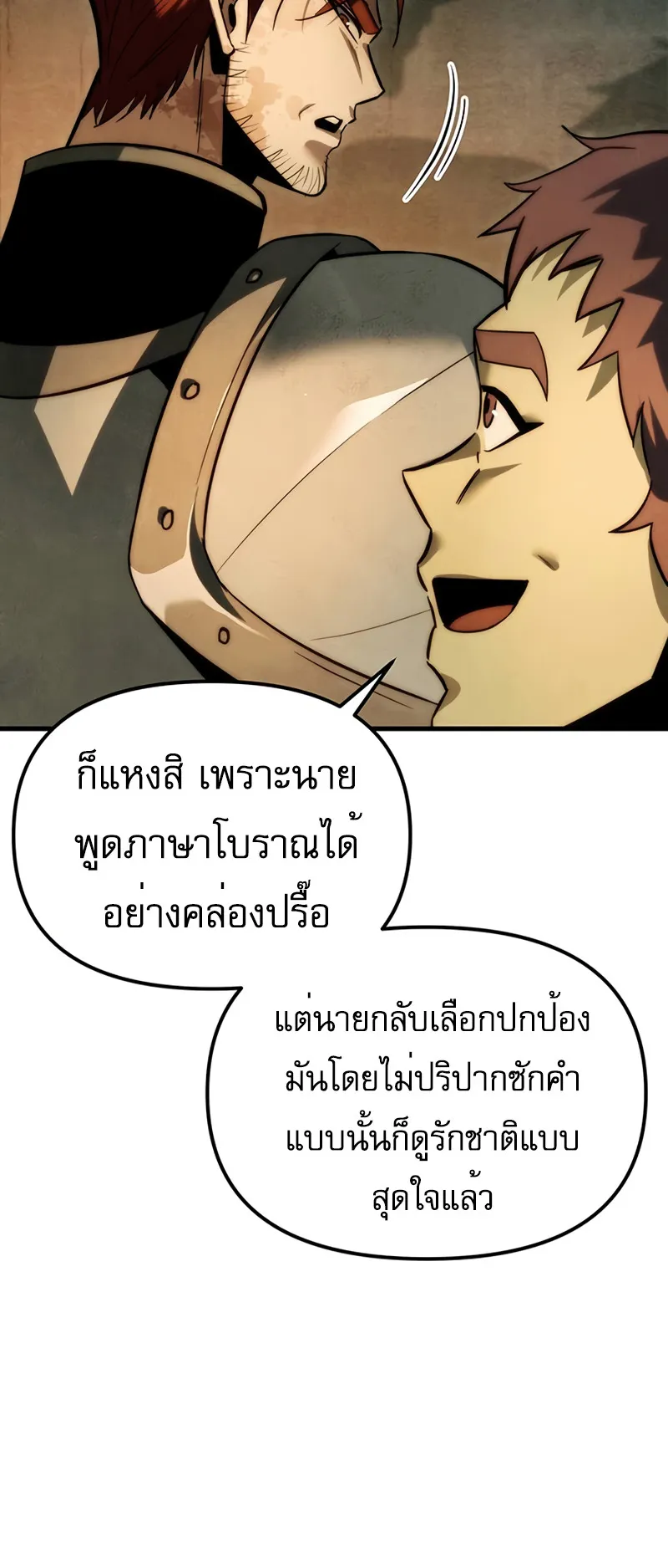 Regressor of the Fallen Family ตอนที่ 1 หน้า 30