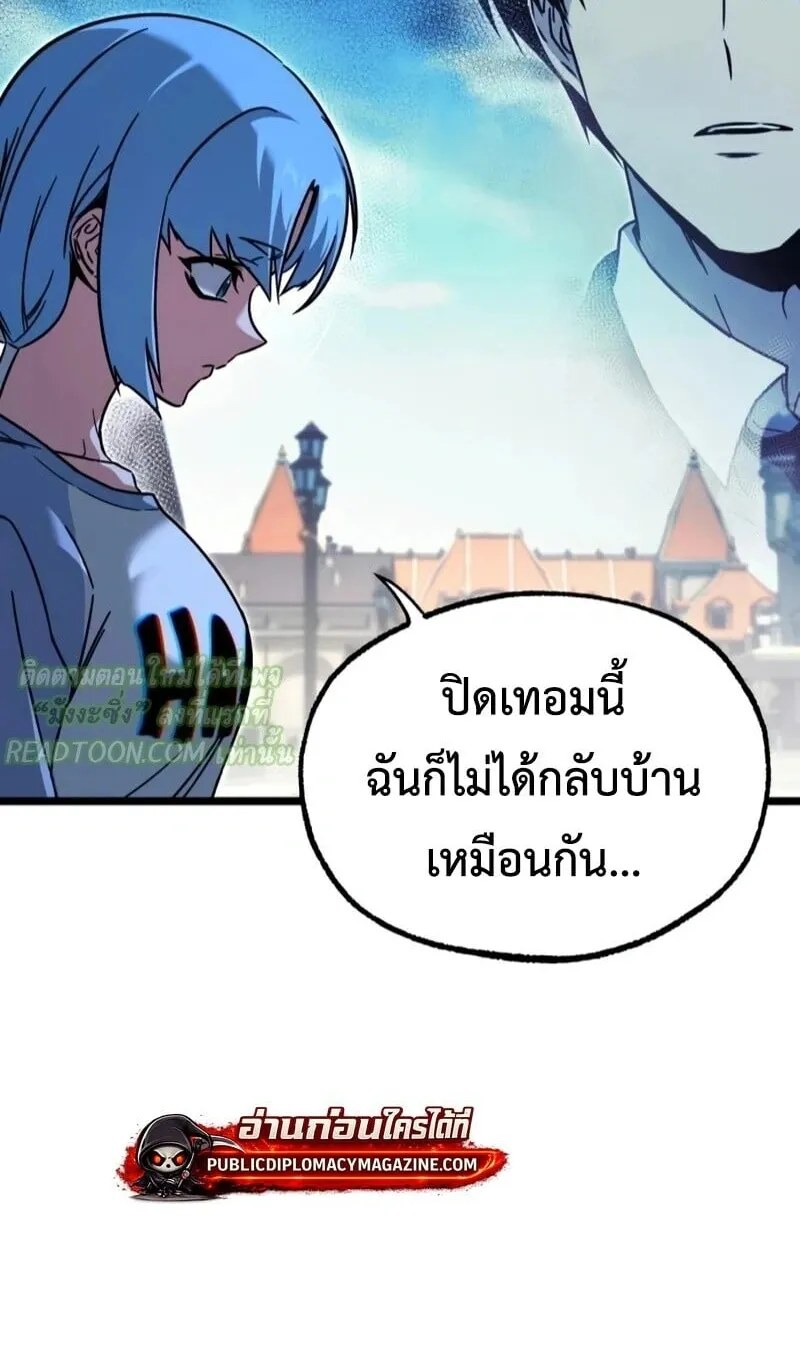 I Took Over The Academy With a Single Sashimi Knife ตอนที่ 76 หน้า 8