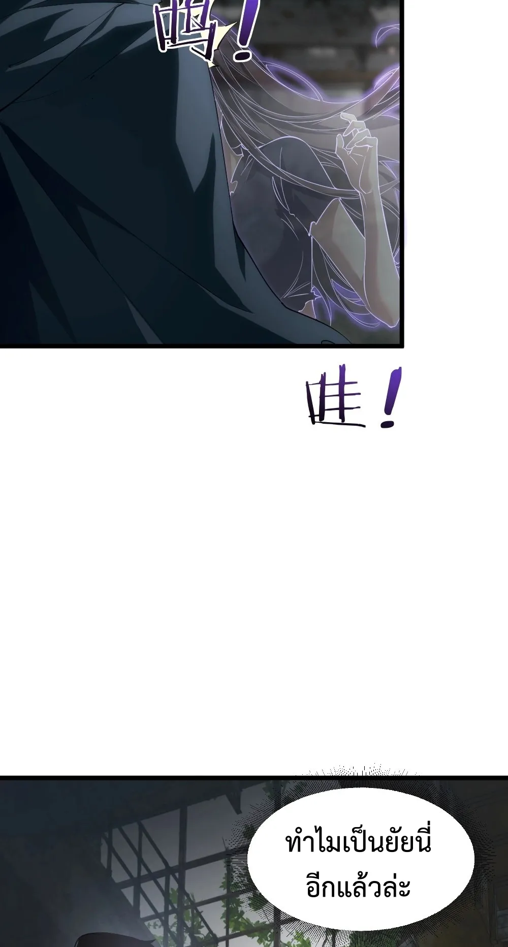 Overlord of Insects ตอนที่ 8 หน้า 24