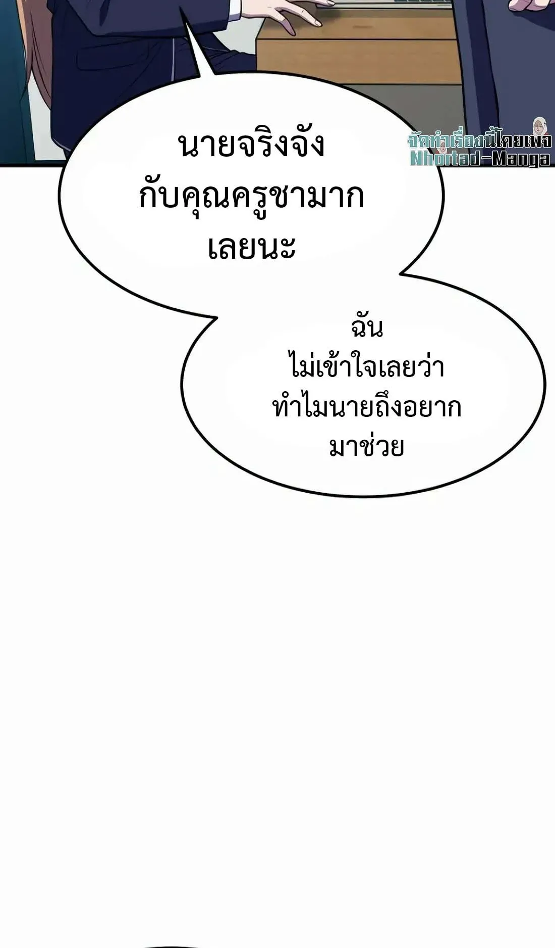 Academy Reincarnation Hero การหวนคืนของวีรบุรุษแห่งสถาบัน ตอนที่ 9 หน้า 63