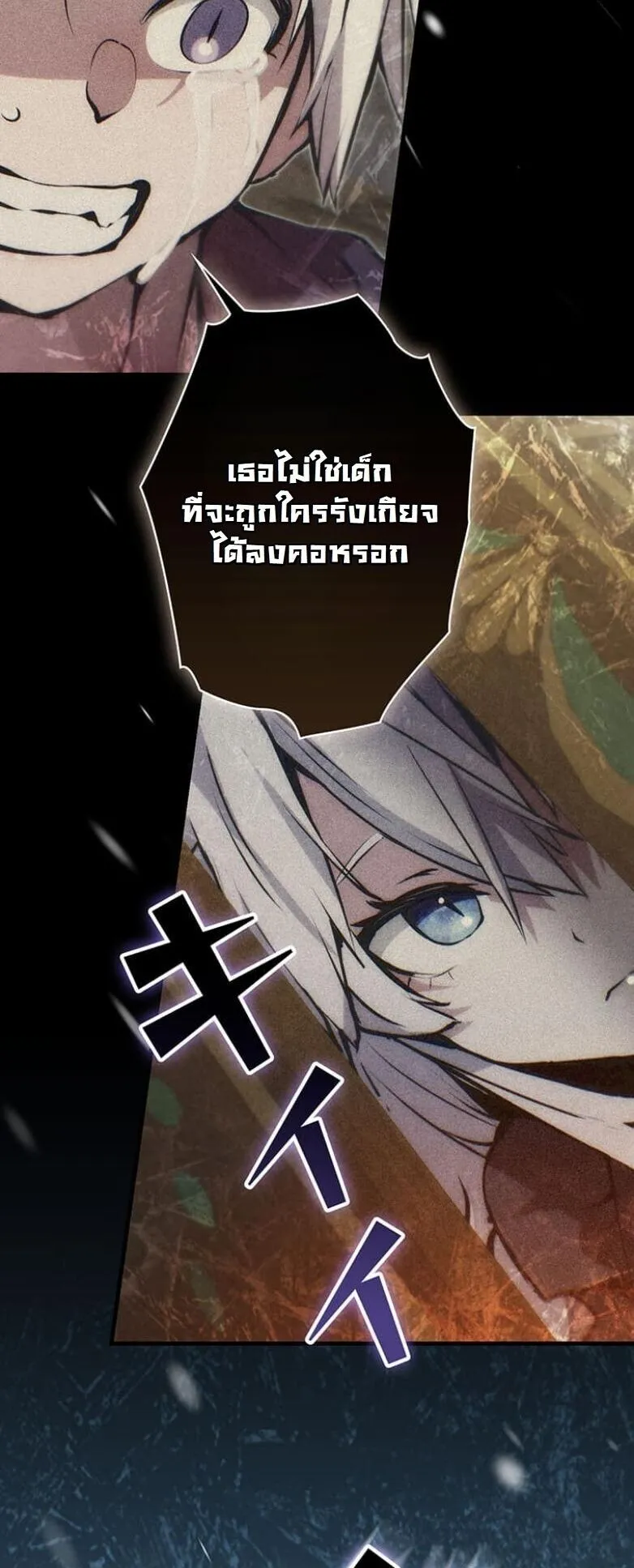 I Became a Cheat-Level Skill Thief ตอนที่ 25 หน้า 39