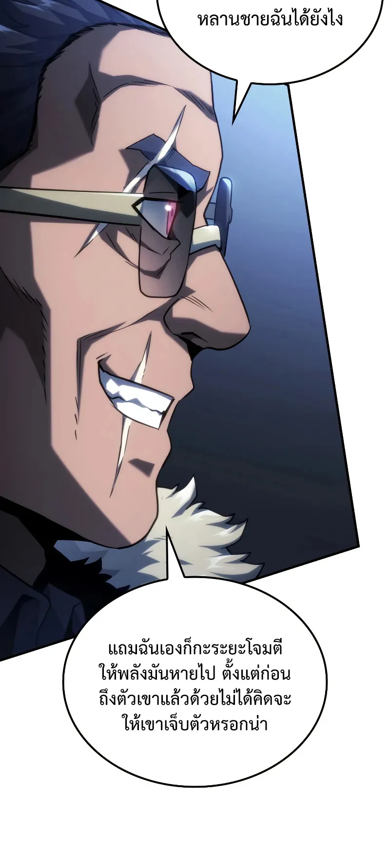 Revenge of the Iron-Blooded Sword Hound ตอนที่ 66 หน้า 50