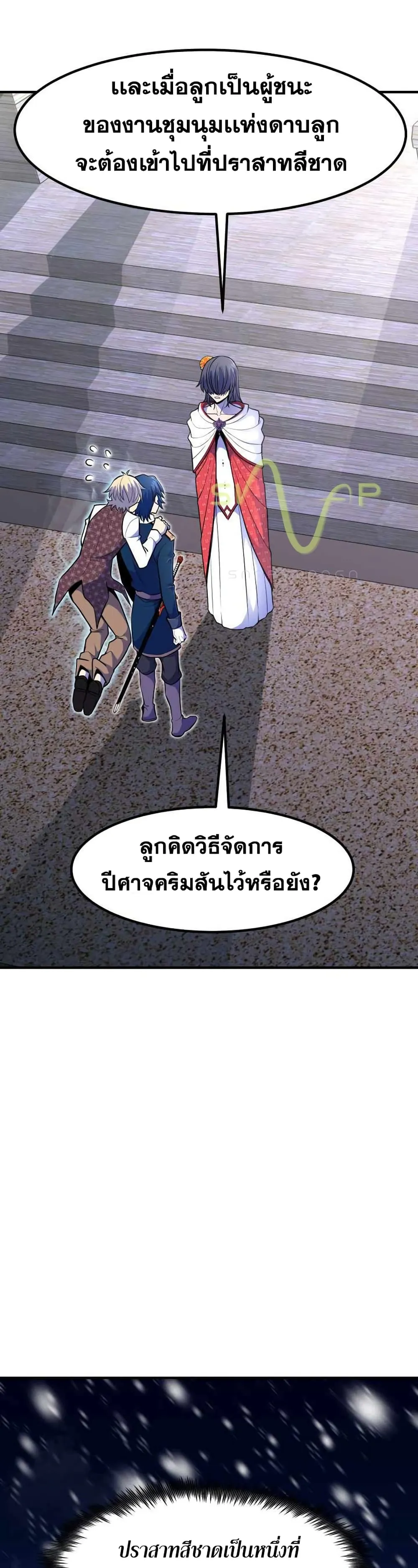 Standard of Reincarnation ตอนที่ 12 หน้า 45