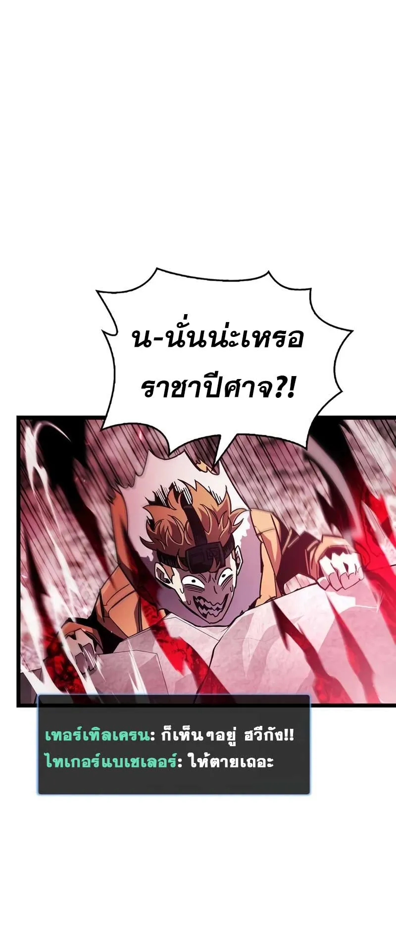 The Player Hides His Past ตอนที่ 51 หน้า 25
