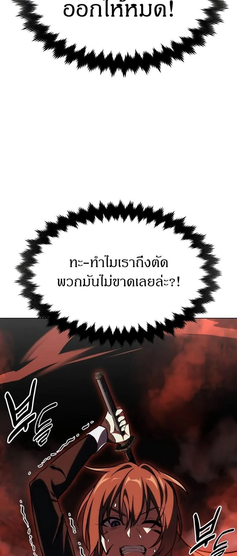 I Killed an Academy Player ตอนที่ 18 หน้า 137